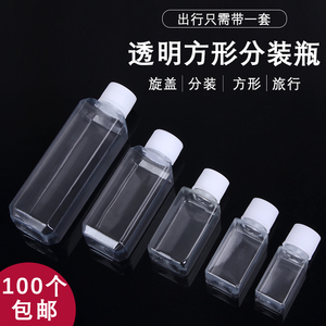 50ml塑料方形空瓶旋盖化妆品分装护发素塑胶瓶空瓶子旅行分装包邮