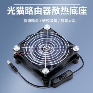 12CM静音/大风量光猫WIFI路由器散热风扇底座支架 USB机箱风扇5V