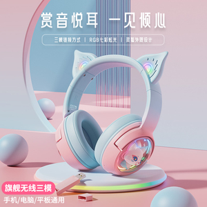 B5耳机头戴式蓝牙无线猫耳降噪高颜值男女生发光电脑电竞游戏专用