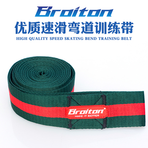 Broiton速滑训练带 弯道拉力绳 短道冰刀弯道牵引带轮滑训练带
