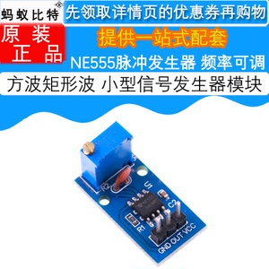 NE555脉冲发生器 方波矩形波 小型信号发生器模块 频率可调