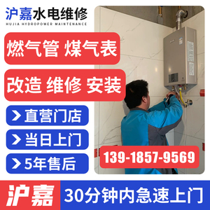 上海天然气煤气燃气管道安装维修改造上门 修煤气燃气表移位表安.