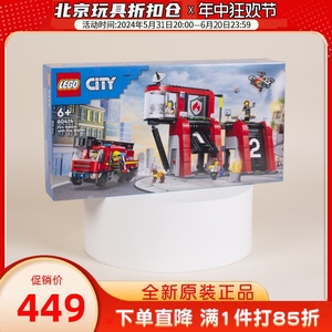 LEGO乐高城市系列60414现代化消防局男孩拼装积木玩具儿童礼物