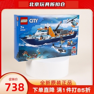 LEGO乐高城市系列60368极地巨轮儿童玩具船拼装积木男女孩礼物