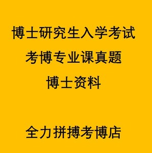 北京建筑大学2023年土木工程专业课复试面试内容考博试题申请博士
