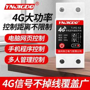 手机远程控制开关4g网络无线遥控开关220v水泵路灯家用电源定时器