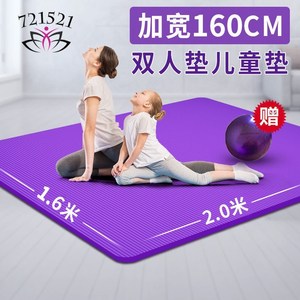 双人瑜伽垫200×180超大双人瑜伽垫防滑女孩加厚加宽加长健