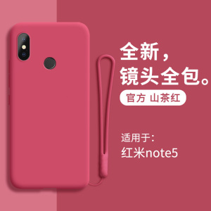 红米note5手机壳redminote5液态硅胶小米保护套red软壳redmi全包防摔男女五潮外壳闹特超薄挂绳送钢化膜