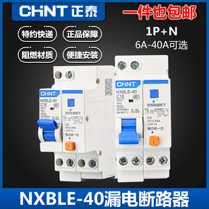 正泰NXBLE-40漏电断路器1P+N过载保护跳闸32A空气总开关带漏保c40