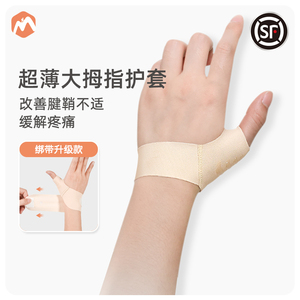 伊登大拇指保护套护指护腕篮球手指腱鞘扭伤固定护具拇指关节护套
