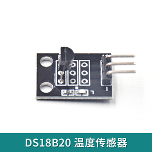 DS18B20温度传感器单总线数字电子积木DS18B20模块 KY-001 送资料