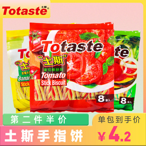 Totaste土斯混合蔬菜味干棒饼干128g*3袋手指饼儿童磨牙休闲零食