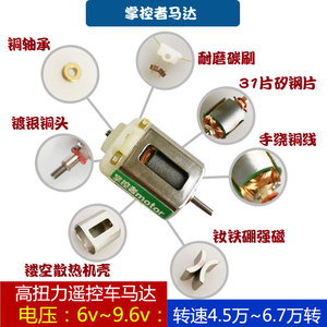 遥控车马达拼装四驱车改装电机高转速比赛电机强磁大扭力玩具马达