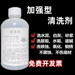 稀盐酸溶液工业锅炉除垢剂强力铁锈水泥外墙瓷砖厕所尿垢清洁剂