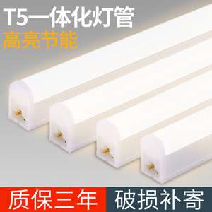 T5灯管一体化led超亮日光灯长条灯1.2米家用客厅全套节能支架灯管