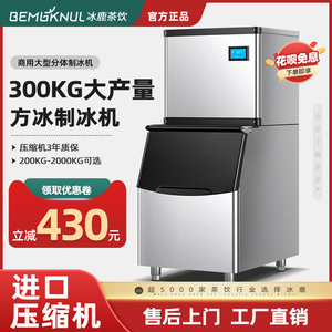 冰鹿制冰机商用大型冰粒机奶茶店冰块制作机器全自动立式大产量