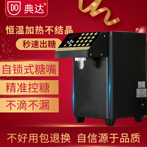 典达果糖糖浆定量机台湾奶茶店设备商用全自动16格智能精准果糖机