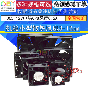 DC12V散热小风扇3cm4cm5cm6cm7cm8cm9cm12cm电脑CPU0.2A/可定制