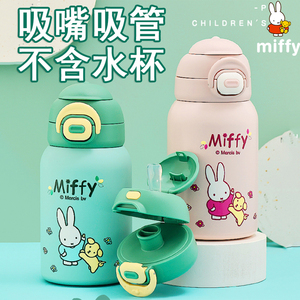 Miffy米菲儿童保温水杯配件大肚杯双饮吸管直饮两用杯吸管嘴替换