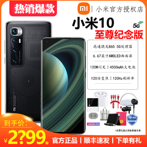 【全新正品】Xiaomi/小米10至尊纪念版 5G旗舰商务手机120W快充120倍长焦微光相机骁龙