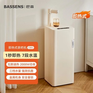 巴森即热式茶吧机家用全自动智能下置水桶柜子一体柜烧水饮水机