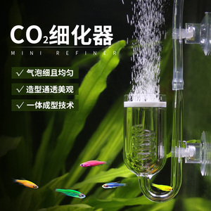 不锈钢co2玻璃迷你细化器 二氧化碳雾化器水草缸扩散记泡器发生器