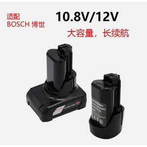 广探适用BOSCH博世10.8vTSR1080-2-LI/GSR/GDR12V电池充电器