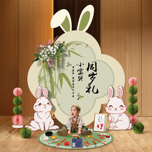 新中式绿色兔宝宝周岁生日场景布置装饰抓周用品男女孩kt板背景墙