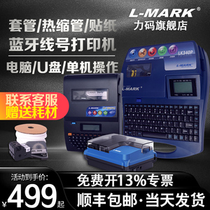 力码小型号电子蓝牙线号机LK280mini号码管打印机热缩管打码机便携型工程打号机工业工程配电柜出差标配LK300