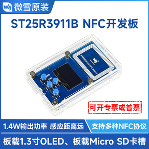 NFC近场通信模块 NFC读写器 套件 ST25R3911B 带1.3OLED显示屏