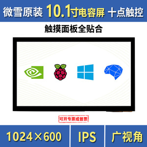微雪 树莓派5显示屏 10.1寸电容触摸屏IPS全贴合适用jetson nano
