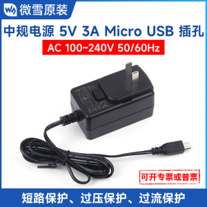 微雪 DC电源适配器 5V3A Micro中规 USB充电器线长1.2M树莓派电源