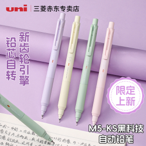 日本UNI三菱自动铅笔0.5冰激凌色系限定M5-KS黑科技铅芯自动笔KURUTOGA学生日本进口书写自动旋转铅笔