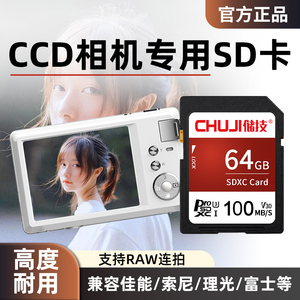 ccd相机内存sd卡64g内存储卡内存卡适用于佳能ixus索尼富士储存卡