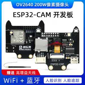 ESP32-CAM开发板带摄像头 WiFi+蓝牙模块ESP32串口转摄像头测试板