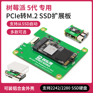 树莓派5 PCIE M.2 SSD固态硬盘扩展板HAT  NVMe M.2固态硬盘接口