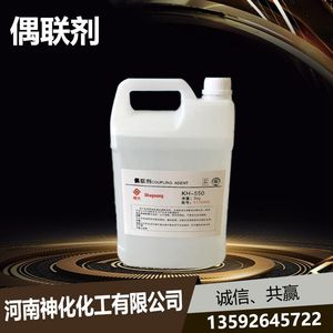 硅烷偶联剂KH550 560 570 粘接促进剂 环氧树脂添加流动剂 包邮