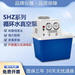 SHZ-D(III) 耐腐型四氟不锈钢循环水式真空泵实验蒸馏多用水环泵