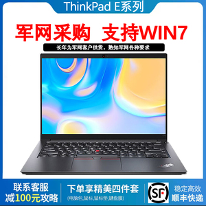 【支持WIN7】ThinkPad E14/E15联想E490 E480笔记本E580电脑E590