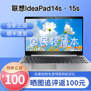 Lenovo/联想 IdeaPad15s 14s 340C锐龙酷睿轻薄办公笔记本电脑