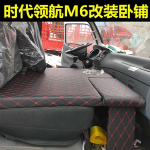 适用于福田时代领航m6改装卧铺4.2米轻卡单排货车睡觉神器驾驶室