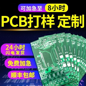 PCB打样制作电线路板焊接画图单片机设计定做开发抄板smt贴片加工