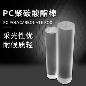 透明CP材料棒 透明硬板聚碳酸酯棒材PC玻璃塑料棒耐力棒