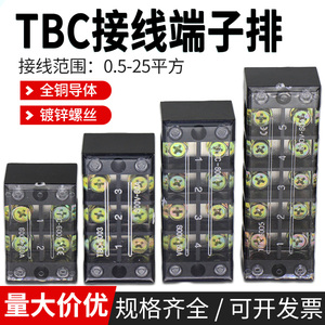 TBC接线端子排 60A100A接线柱大电流接线器6003/1004铜端子接线板
