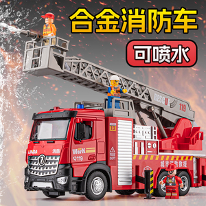 超大号消防车玩具男孩可喷水云梯车洒水车合金模型救援玩具车儿童
