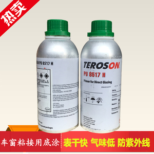 汉高泰罗松8517汽车玻璃底涂剂Teroson PU 8517H 耐紫外光