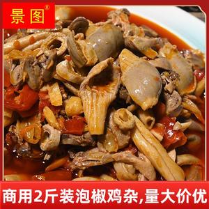 2斤装重庆小面商用酸辣泡椒鸡杂预制菜面条浇头料理包常温半成品