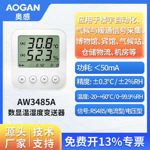 奥松电子 工业级温湿度记录仪数显温湿度变送器壁挂式仪表AW3485A