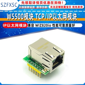 W5500模块 TCP/IP以太网模块 兼容 WIZ820io