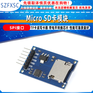 Micro SD卡模块 SPI接口 TF卡读写卡器 带电平转换芯片